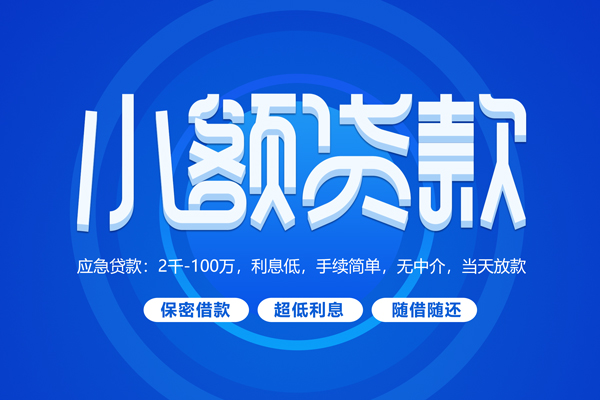 重庆民间空放私借民间借贷-重庆民间个人小额贷款-重庆民间私人空放联系方式