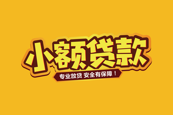 重庆民间借贷私人-重庆民间个人放贷-重庆民间私人借贷好吗