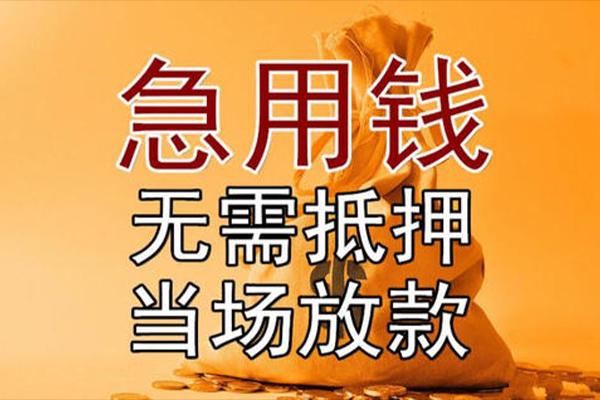 重庆民间小额贷款地址-重庆民间全天候办理借款-重庆民间信用贷款网