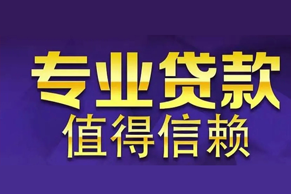 重庆民间私借空放先息后本-重庆民间贷款信用贷款-重庆民间私借空放免费上门