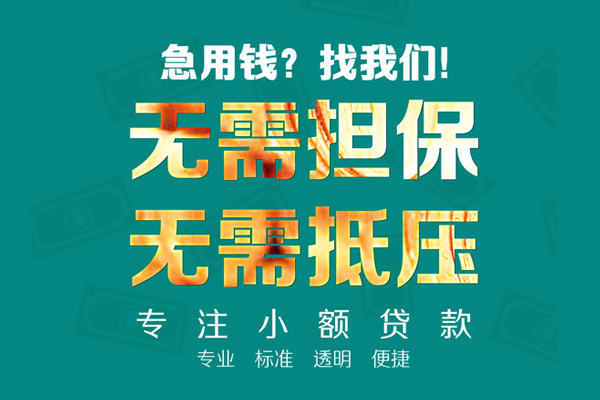 重庆民间民间借贷当天放款-重庆民间哪里可以借私借-重庆民间短拆垫资