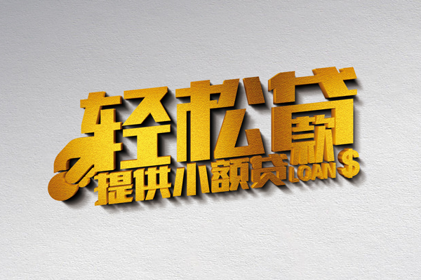 重庆民间个人身份证贷款