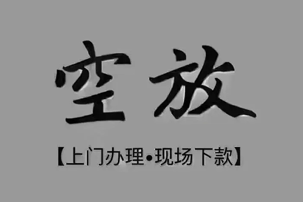 重庆民间贷款联系电话