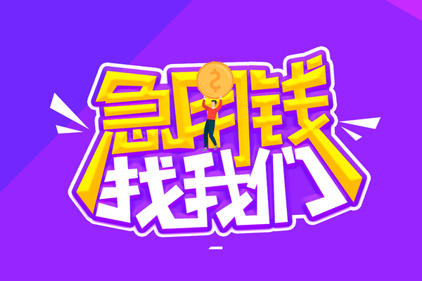 重庆民间私人上门借贷-重庆民间个人短借-重庆民间线下借钱