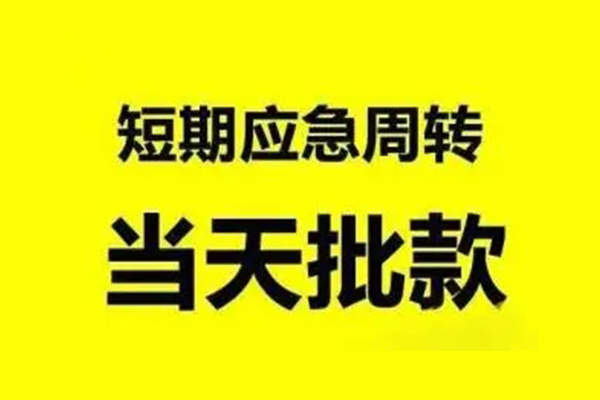 重庆民间私人私借