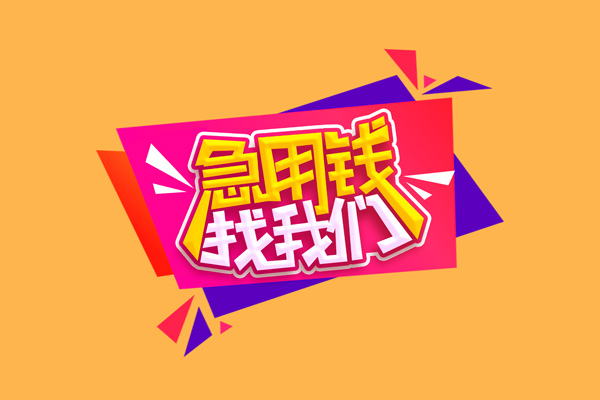 重庆民间短借空放-重庆民间身份证借款-重庆民间小额贷款不查征信
