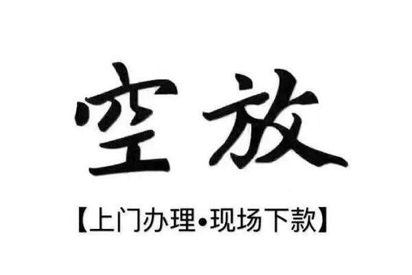 重庆民间短借私借空放