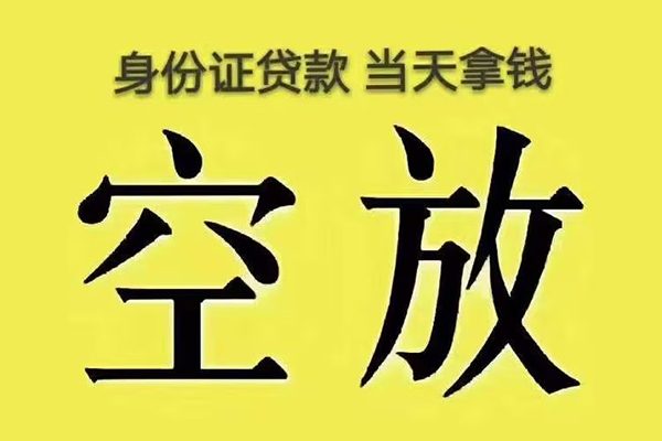重庆民间快速小额贷款-重庆民间私人空放联系方式-重庆民间空放个人借钱