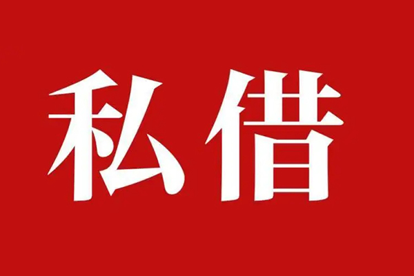 重庆民间信用贷款办理-重庆民间贷款信用贷款-重庆民间用身份证借私借
