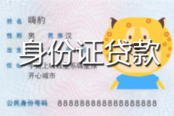 重庆民间私人身份证借私借-重庆民间靠谱私人借钱-重庆民间个人借贷放款