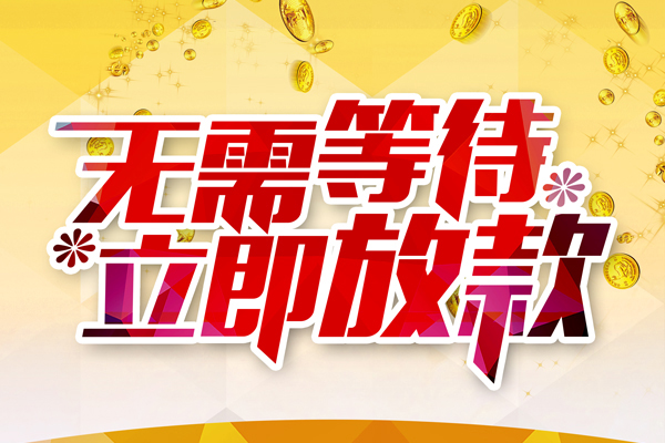 重庆民间个人信用贷款-重庆民间私人身份证借私借-重庆民间私借空放免费上门