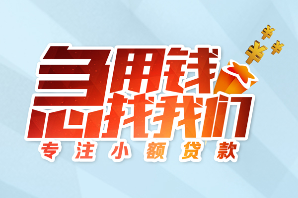 重庆民间私借空放-重庆民间个人贷款额-重庆民间私人正规借贷